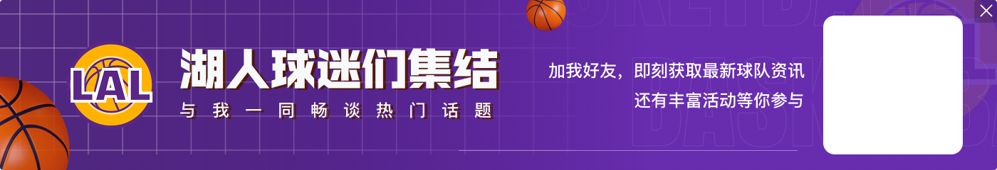 😫首席队记也绷不住了：湖人本场赛季最差 攻防两端都是灾难